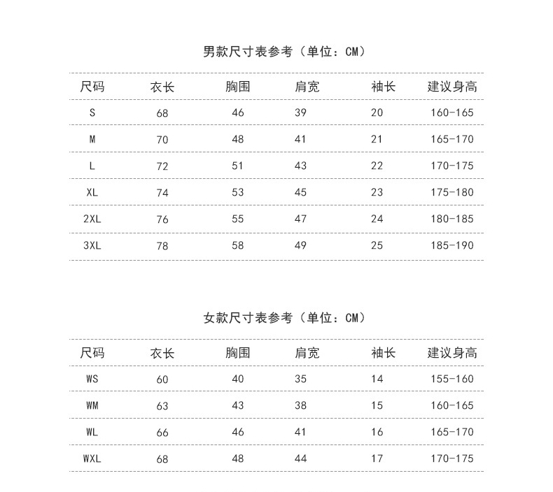 T恤定做男女尺碼